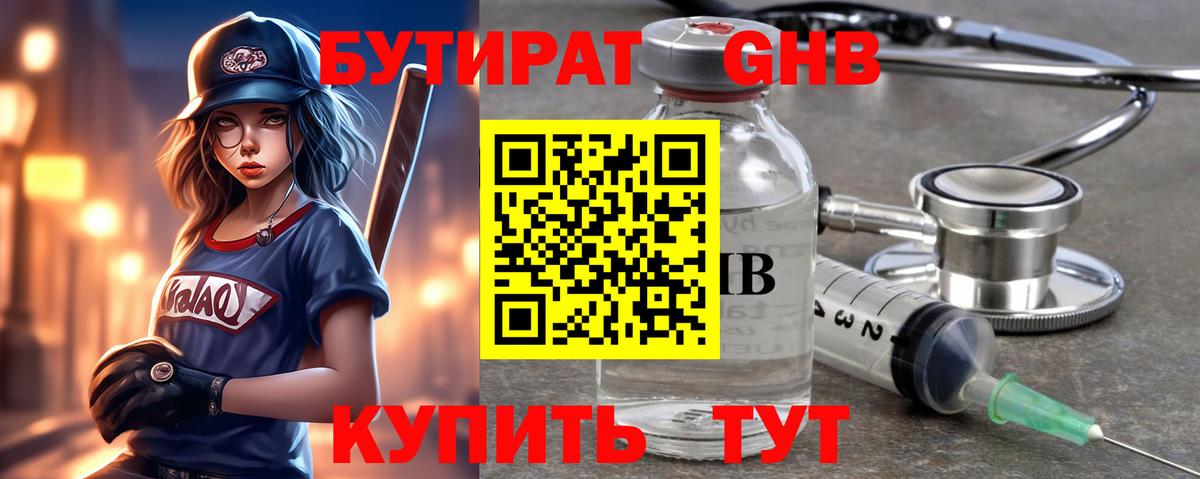 Магнитогорск  Бутират  Вход с VPN  Бутират оксибутират 