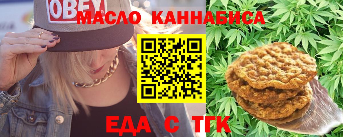 Магнитогорск  Печенье с ТГК конопля  Вход с VPN 