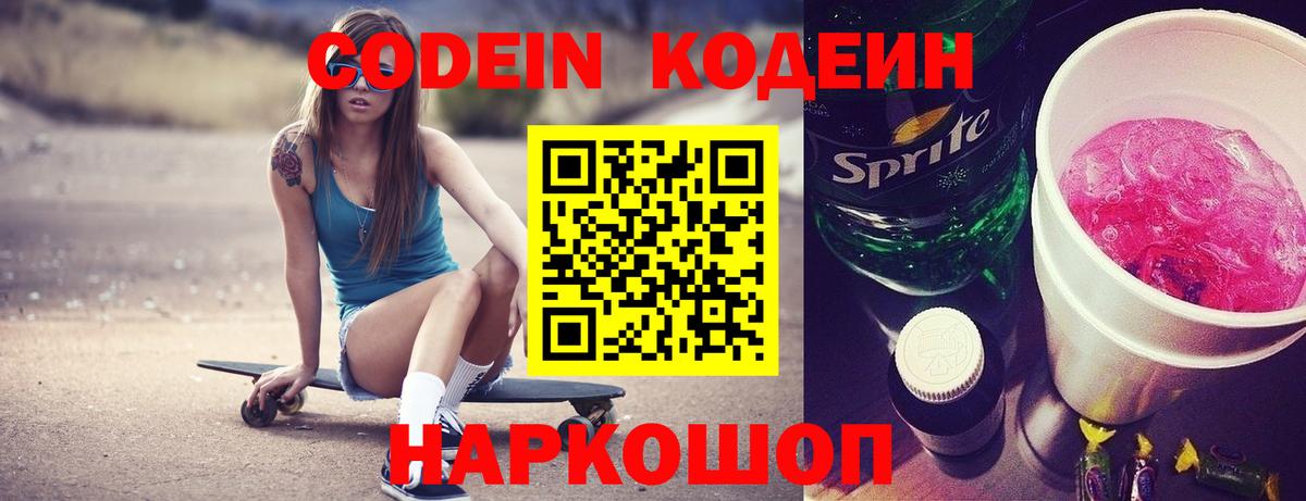 Магнитогорск  Кодеиновый сироп Lean Purple Drank  Кодеин Purple Drank  Вход с VPN 