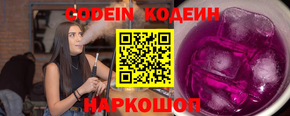 Кодеиновый сироп Lean напиток Lean (лин) Магнитогорск