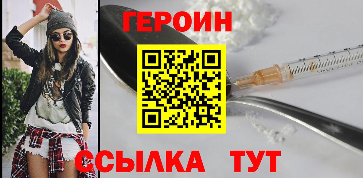 Героин хмурый Магнитогорск