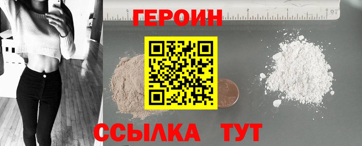 Магнитогорск  Героин хмурый  Вход с VPN 